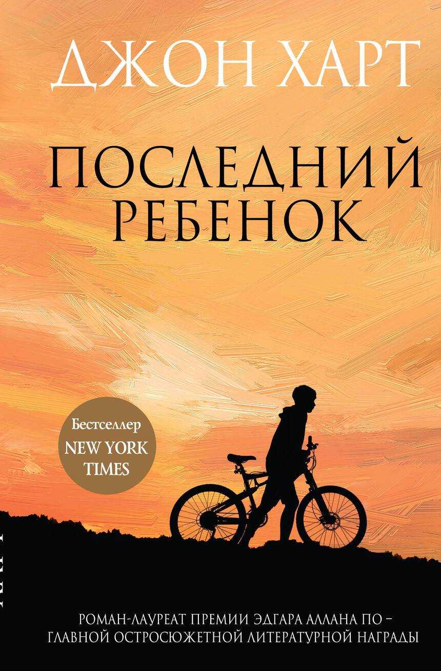 Слушать аудиокнигу Последний ребенок онлайн бесплатно - автор Джонни Мерримон