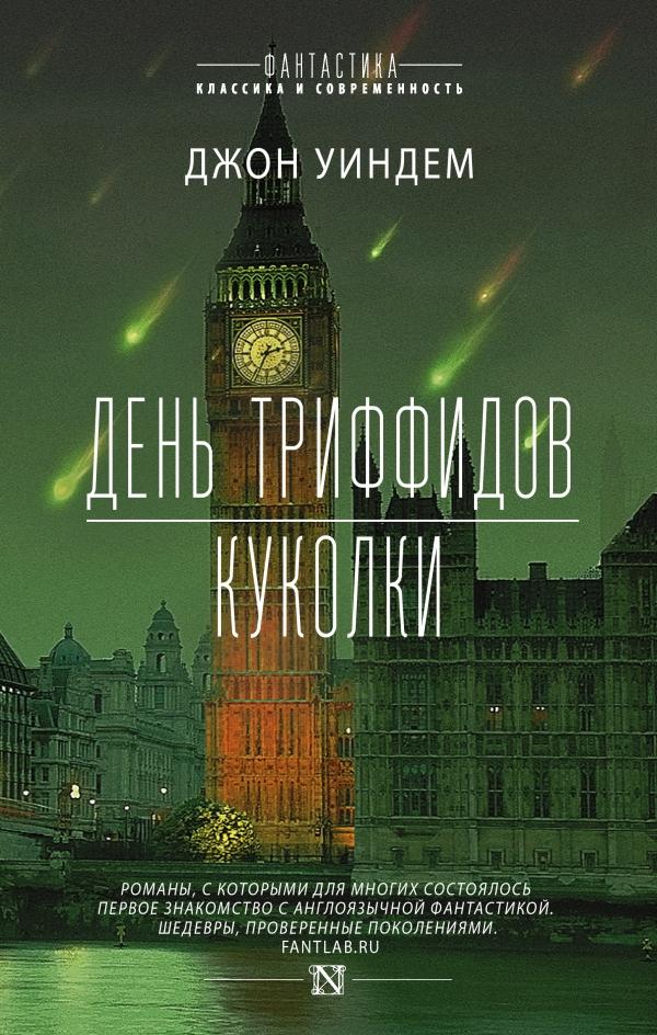 Слушать аудиокнигу Куколки онлайн бесплатно - автор Игорь Князев