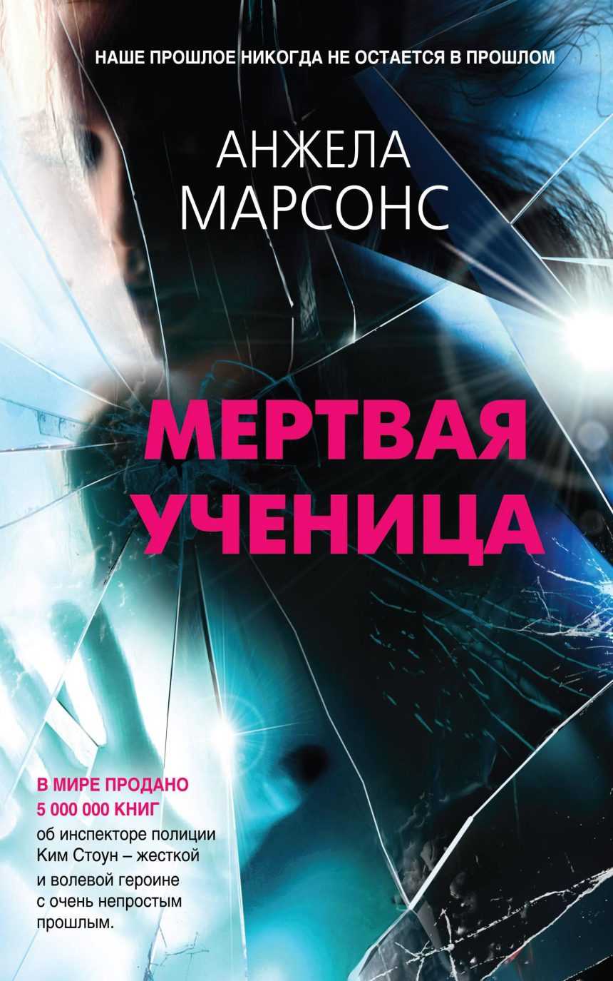 Слушать аудиокнигу Мёртвая ученица онлайн бесплатно - автор Екатерина Григорьева