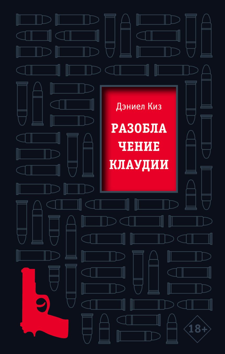 Слушать аудиокнигу Разоблачение Клаудии онлайн бесплатно - автор Александр Дунин