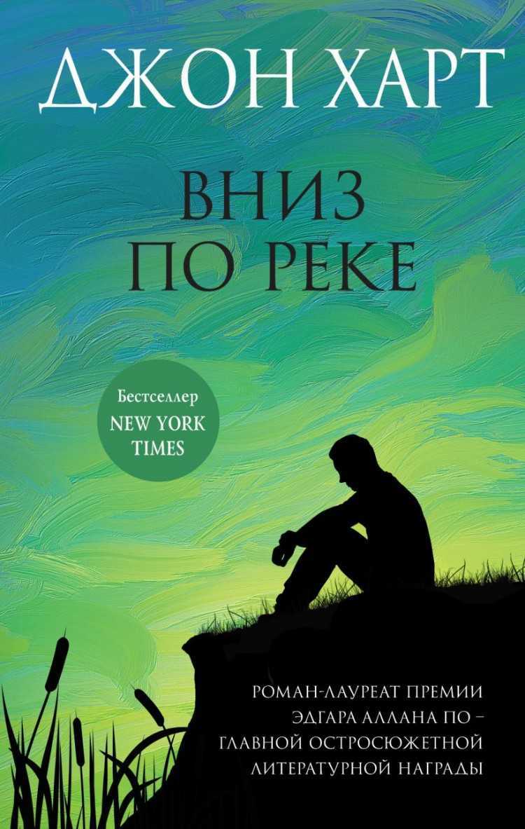 Слушать аудиокнигу Вниз по реке онлайн бесплатно - автор Кирилл Головин