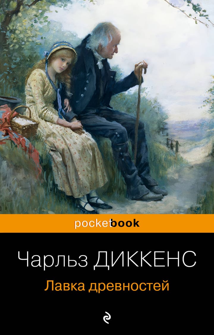 Слушать аудиокнигу Лавка древностей онлайн бесплатно - автор Чарльз Диккенс