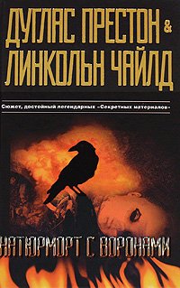 Слушать аудиокнигу Натюрморт с воронами онлайн бесплатно - автор Вячеслав Герасимов