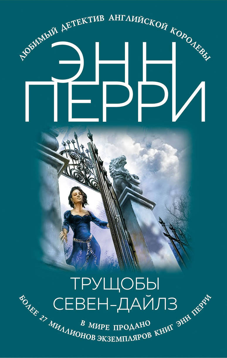 Слушать аудиокнигу Трущобы Севен-Дайлз онлайн бесплатно - автор Инспектор Томас Питт