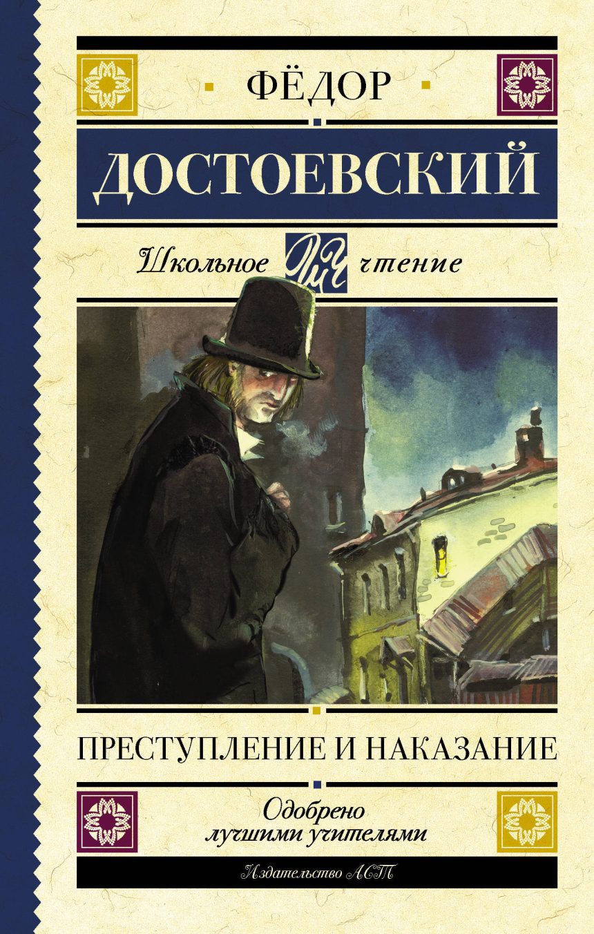 Слушать аудиокнигу Преступление и наказание онлайн бесплатно - автор Фёдор Достоевский