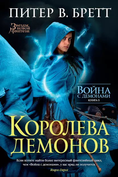 koroleva demonov