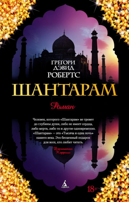 shantaram