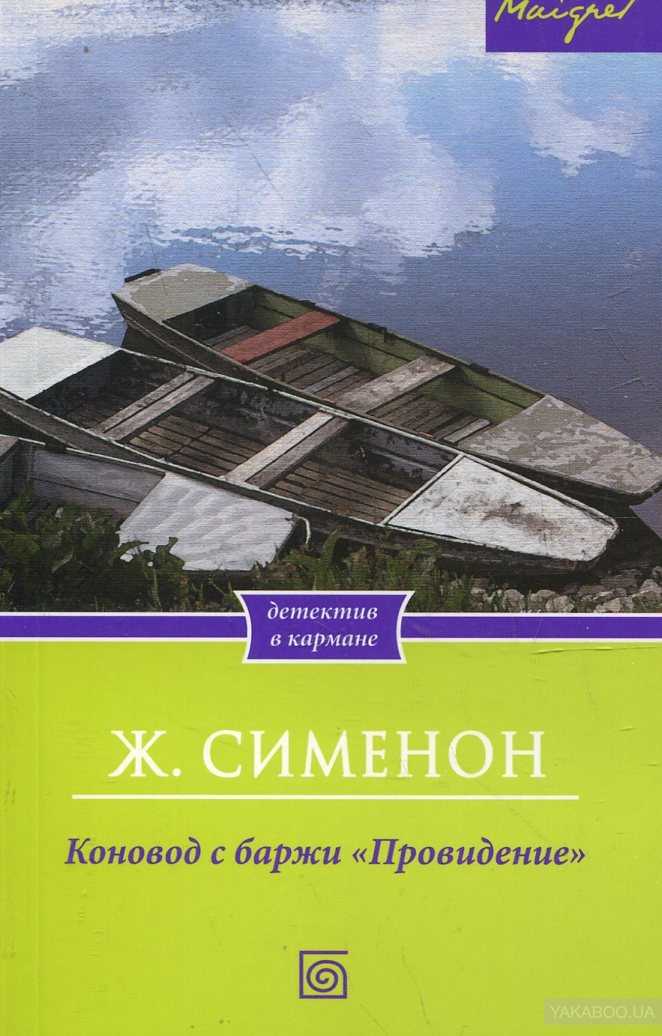 Слушать аудиокнигу Коновод с баржи «Провидение» онлайн бесплатно - автор Сергей Ларионов