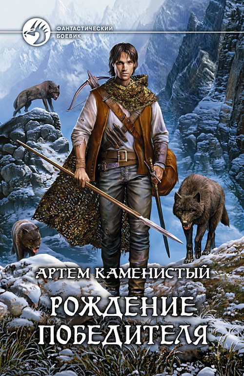 Слушать аудиокнигу Рождение Победителя онлайн бесплатно – автор Геннадий Коршунов