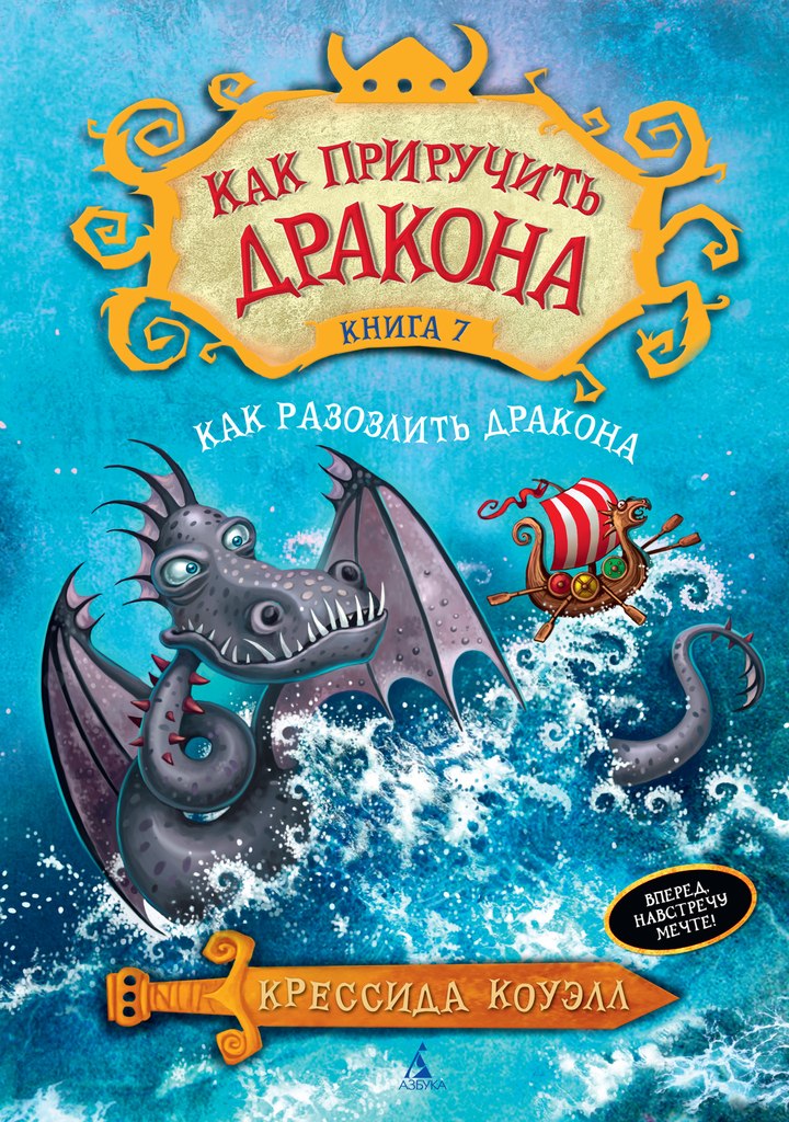 Слушать аудиокнигу Как разозлить дракона онлайн бесплатно - автор Как приручить дракона