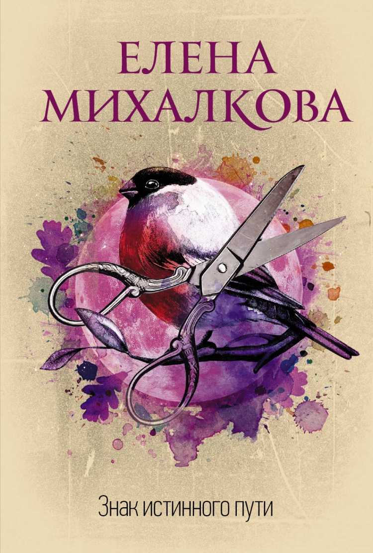 Слушать аудиокнигу Знак Истинного Пути онлайн бесплатно - автор Игорь Ристи