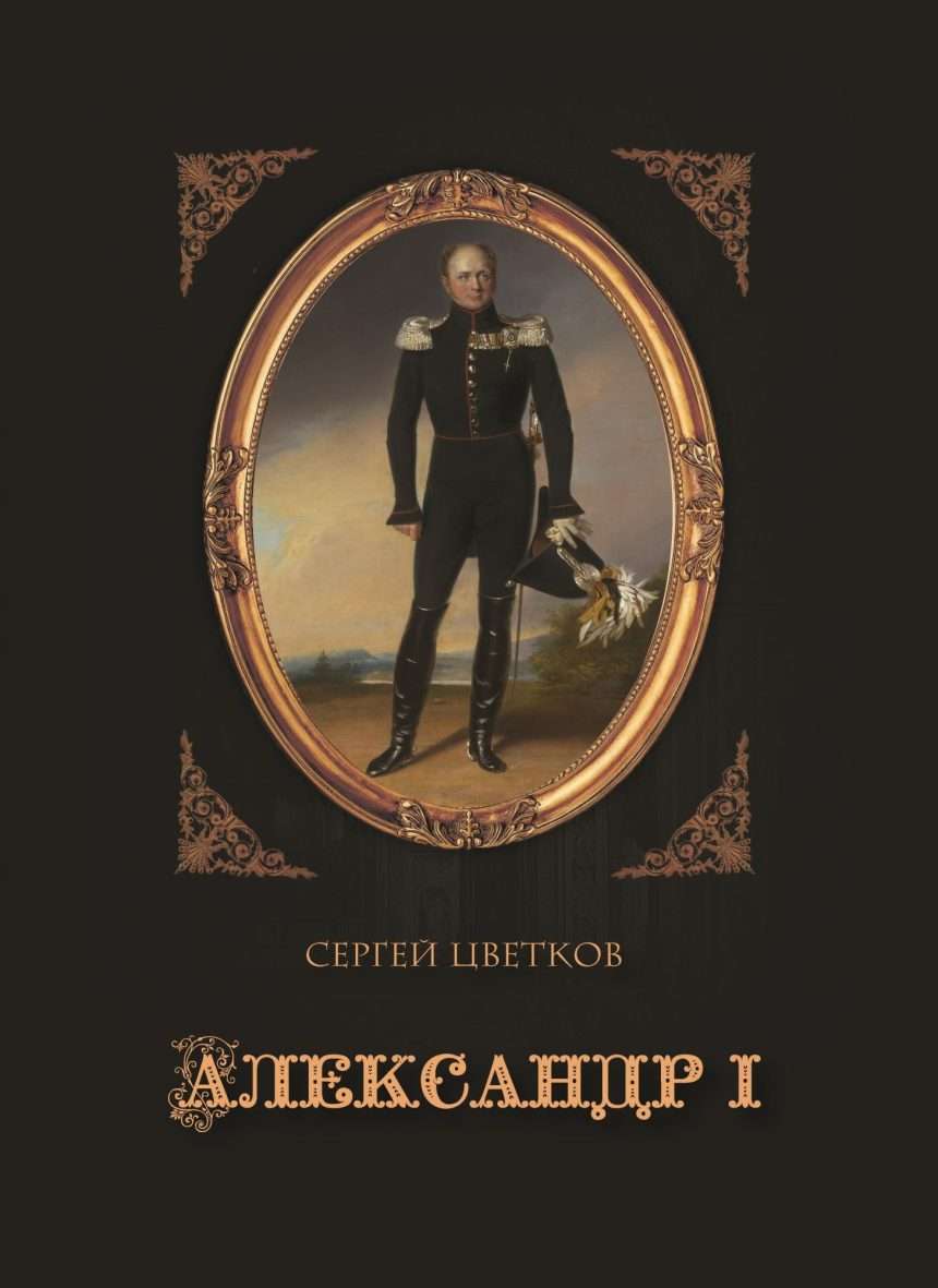 aleksandr i