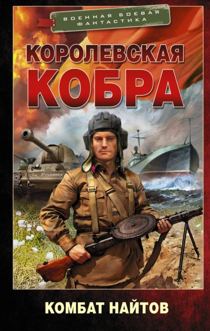 korolevskaya kobra