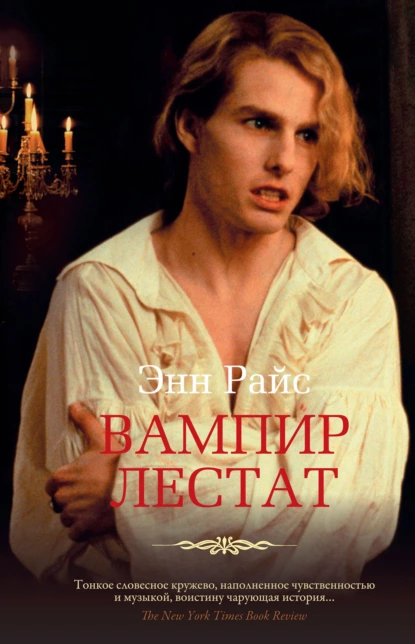 vampir lestat