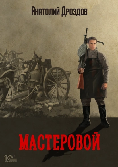 masterovoj